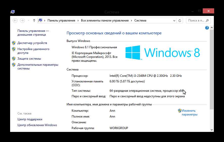 Где посмотреть характеристики компьютера на Windows 8?
