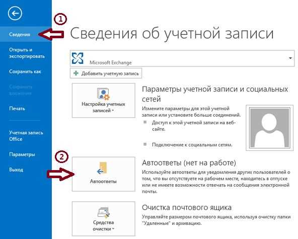 Как настроить периодичность автоответа в Outlook