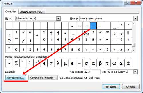 Как установить длинное тире в Word с использованием комбинации клавиш?