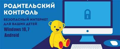 Ограничить доступ детей к интернету