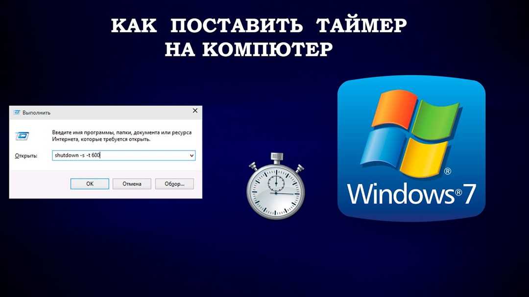 1. Настройка таймера в Windows 7