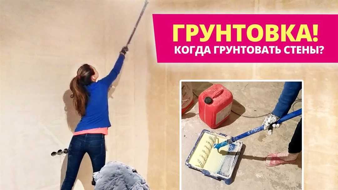 Техника грунтовки