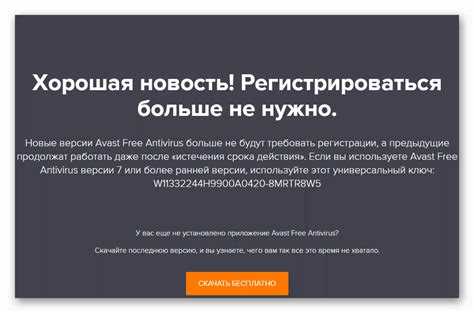 Первый шаг к продлению Avast бесплатно: регистрация на официальном сайте