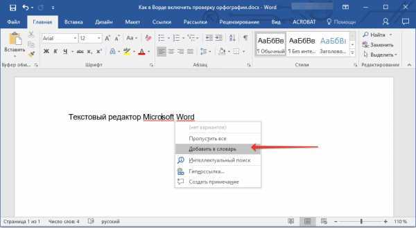 Как проверить орфографию в Microsoft Word во время набора текста