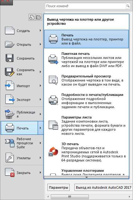 Как распечатать в AutoCAD на А4: пошаговая инструкция