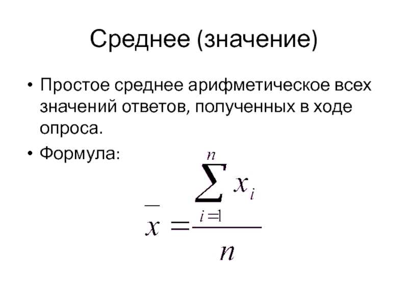 Методы нахождения среднего значения