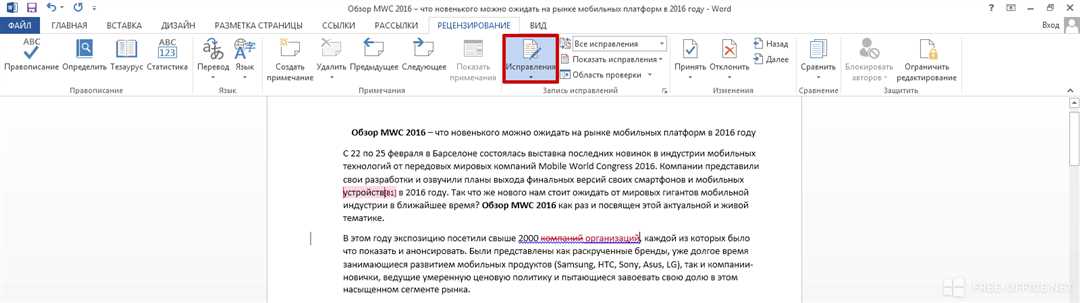 Как настроить разрешение на редактирование в программе Microsoft Word