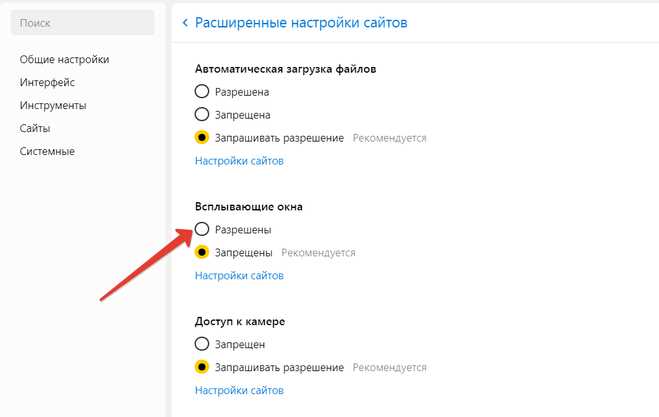 Как отключить блокировку всплывающих окон в Яндекс браузере?