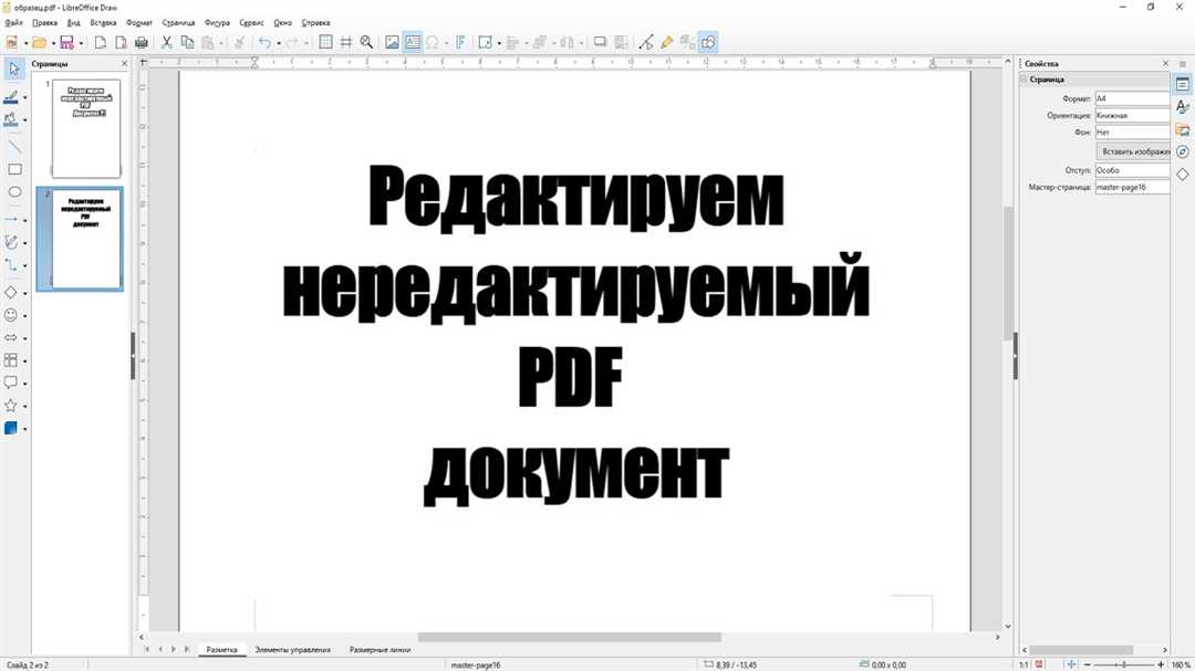 Как отредактировать файл PDF с помощью PDF Editor?