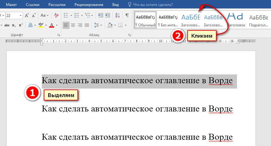 Как настроить оглавление в Word