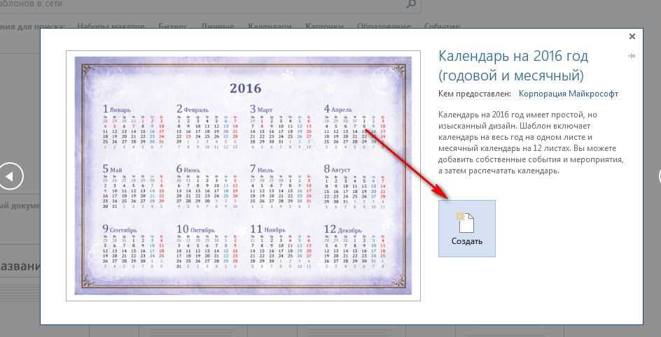 Как создать расписание в CorelDRAW