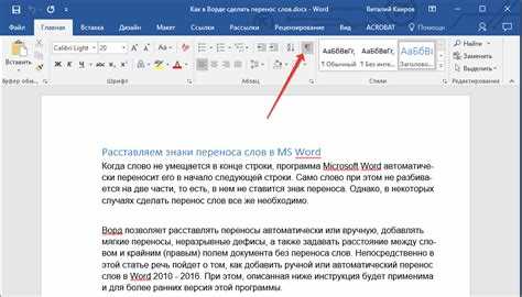 Как настроить автоматический перенос слов в программе Word