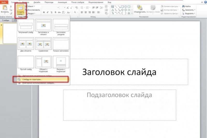 Шаг 3: Создать презентацию в Word