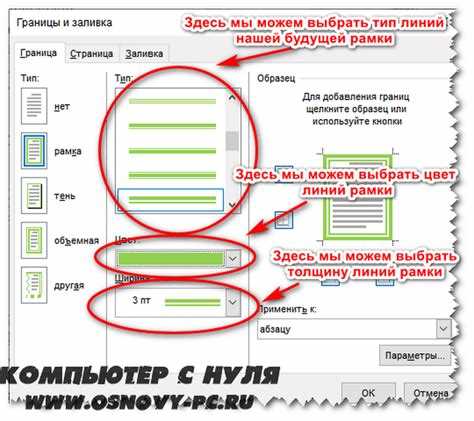 4. Использование стилей границ во вкладке 