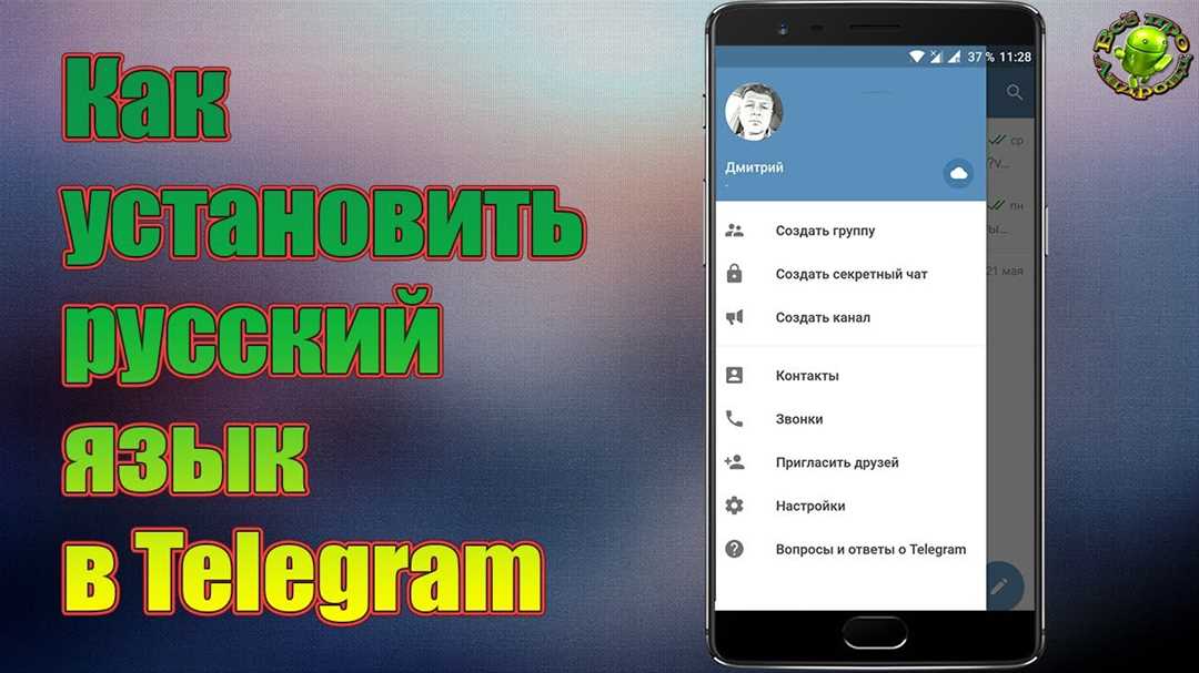 1. Включить русский язык в Telegram