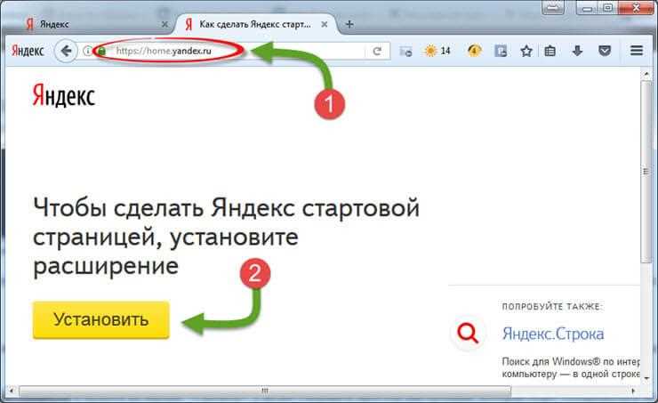 Шаг 1: Установить приложение Яндекс
