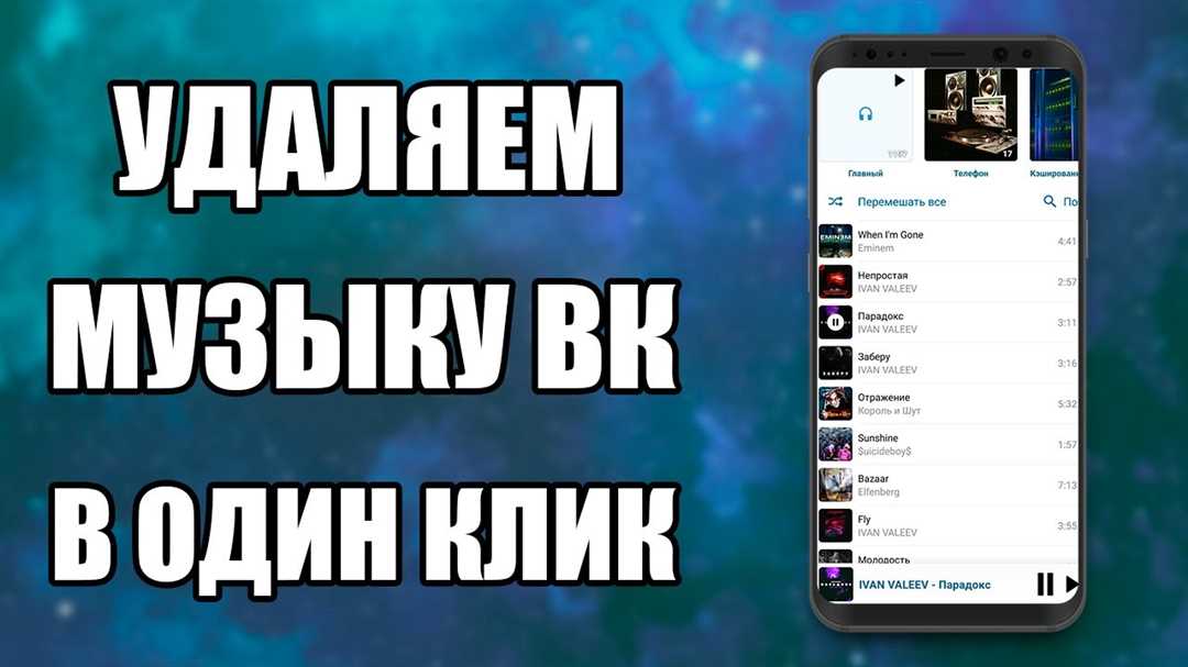 Сохранение музыки в ВКонтакте