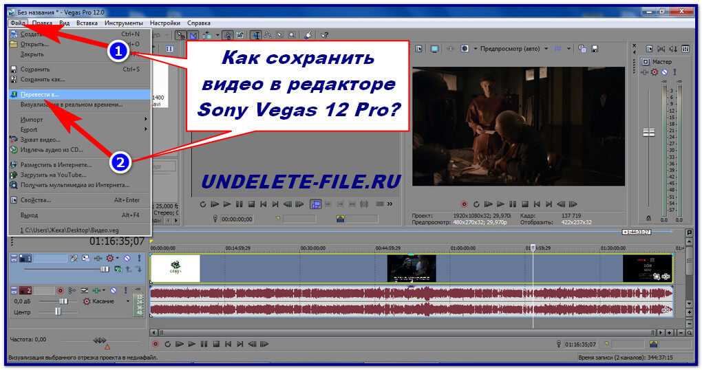 Как сохранить проект в видеофайл в Vegas Pro