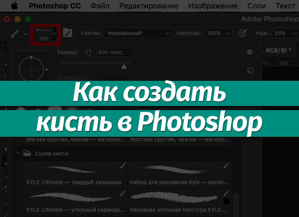 Как установить новую кисть в Adobe Photoshop?