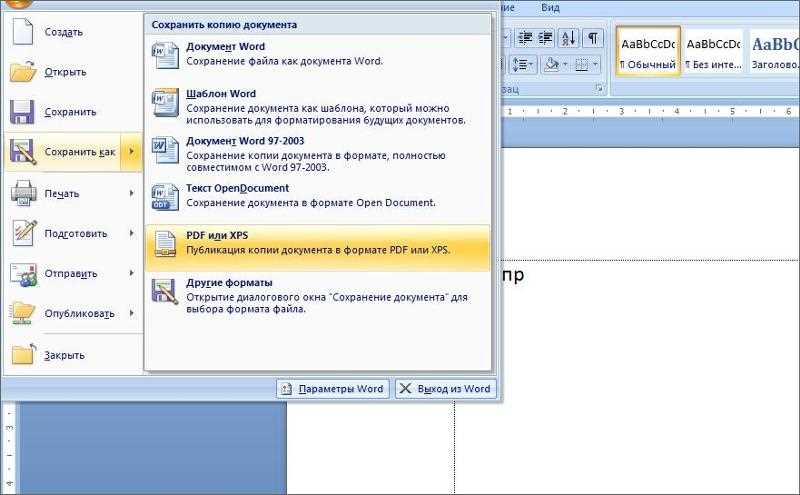 Как создать шаблон в программе Microsoft Word: пошаговая инструкция