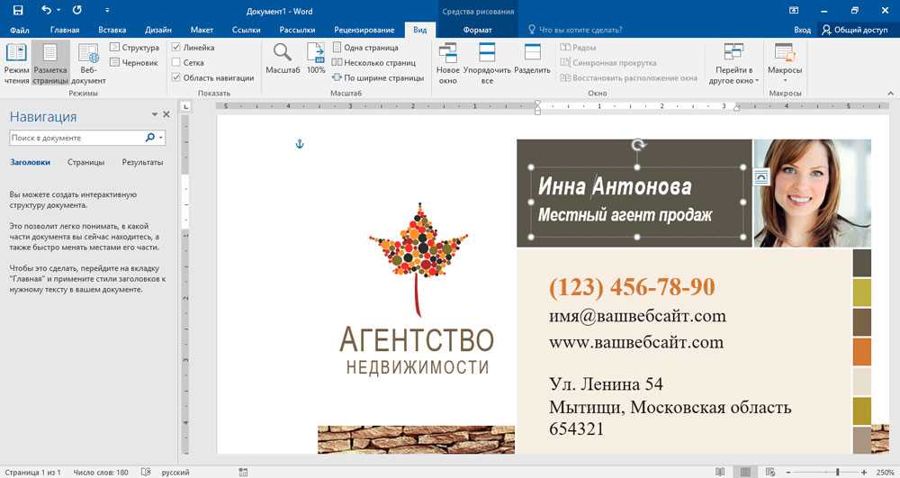 Размещение визитки в Word