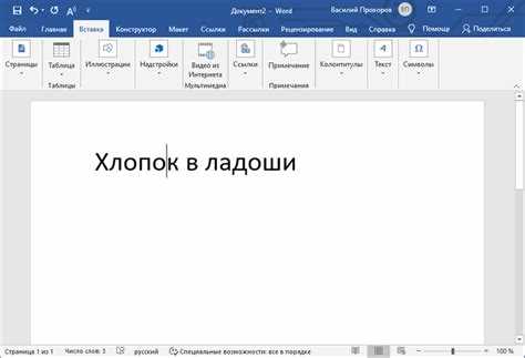 3. Указание ударения в Word