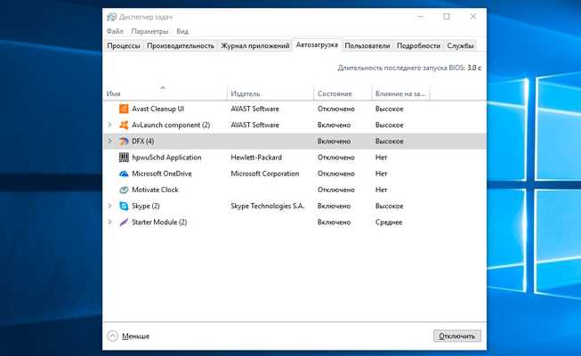 Как выключить автозагрузку программы в Windows 10