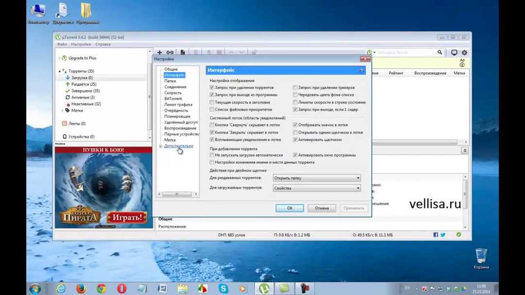 3. Избавиться от навязчивых объявлений в uTorrent