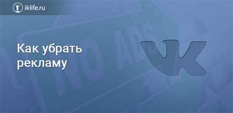 2. Отключите рекламу через настройки ВКонтакте