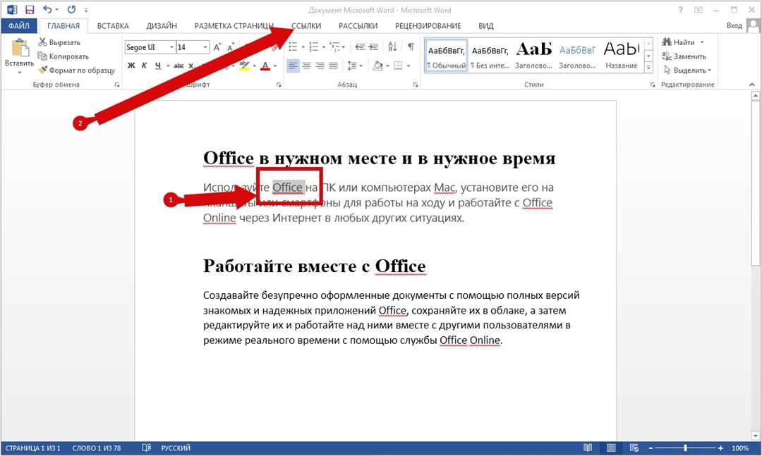 Откройте документ в Microsoft Word
