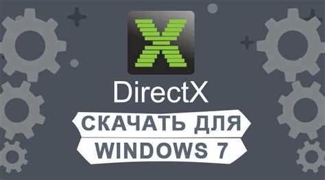 Восстановление ранней версии DirectX после удаления DirectX 11 на Windows 7
