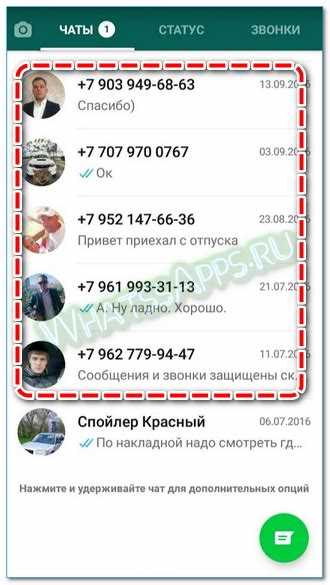 Удаление контакта из WhatsApp