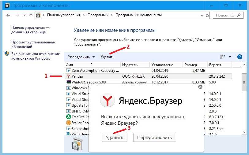 Шаги по удалению менеджера для браузера Яндекс