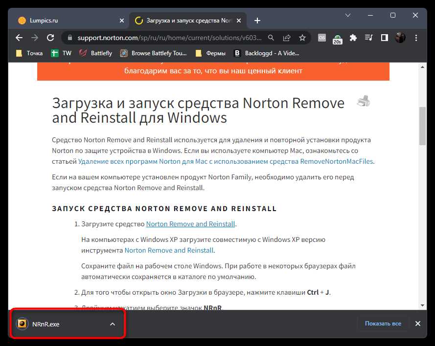 Шаг 5: Подтвердите действие для удаления Norton