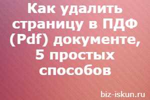 Как удалить страницы в PDF-файле с помощью программного обеспечения