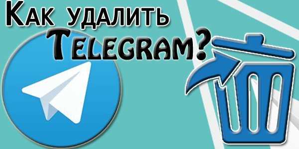 3. Отключение учетной записи Telegram vs удаление аккаунта