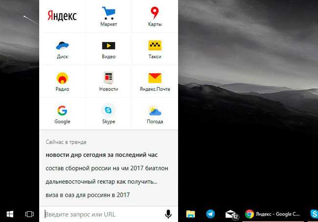 Как убрать Яндекс панель задач?