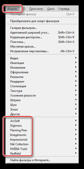 Установка фильтра в Photoshop