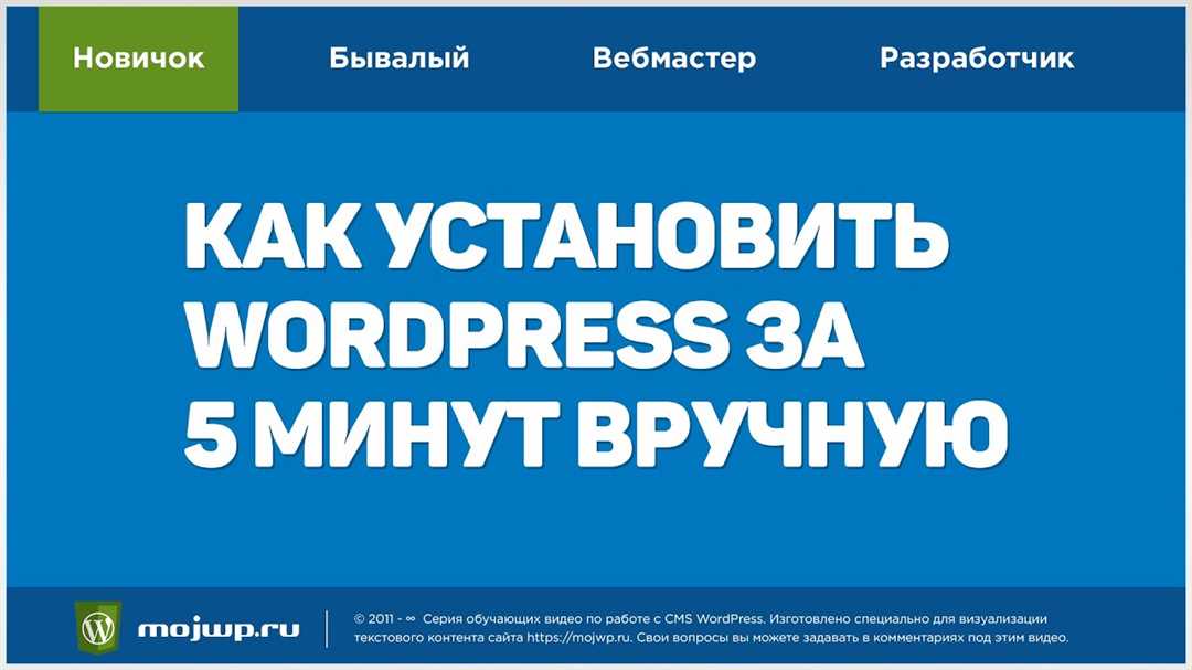 Установка WordPress на локальный компьютер