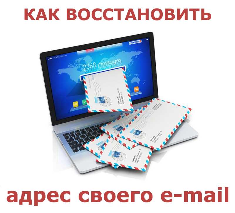 Узнать e-mail адрес личности в сети