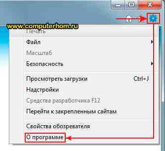 Способ 2: Определить номер версии интернет эксплорера на компьютере через браузерные настройки