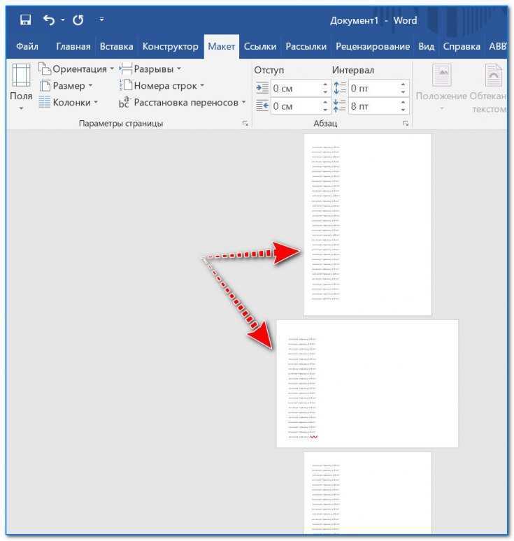 Как создать альбомную страницу в Microsoft Word 2003?