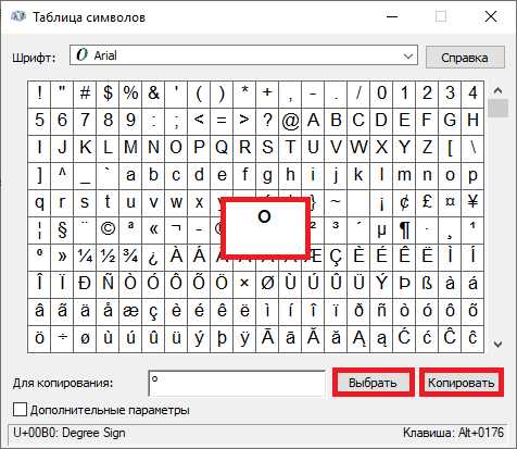 Как вставить символ градуса Цельсия в Word