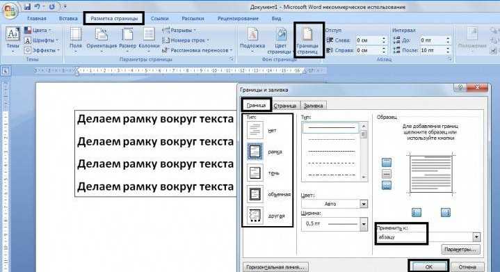 Как создать рамку в Microsoft Word: подробная инструкция