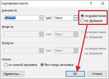 Как сортировать текст в Microsoft Word по алфавиту?