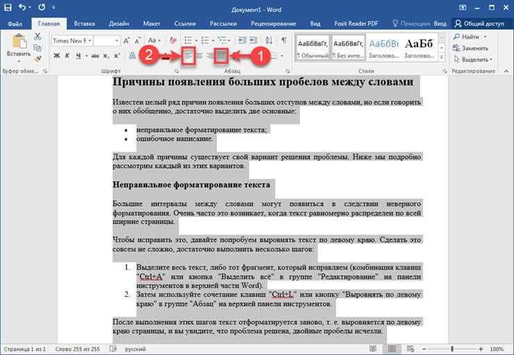 Что нужно сделать в Microsoft Word, чтобы уменьшить промежуток между строками?