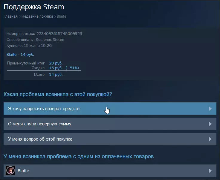 Как вернуть деньги за игру в Steam?