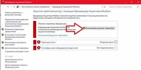 Как активировать брандмауэр на Windows