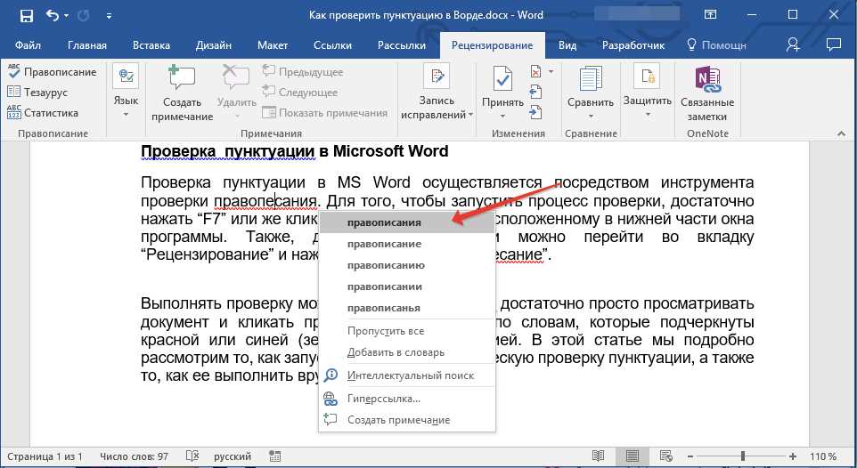 Включить автоматическую проверку орфографии в Word