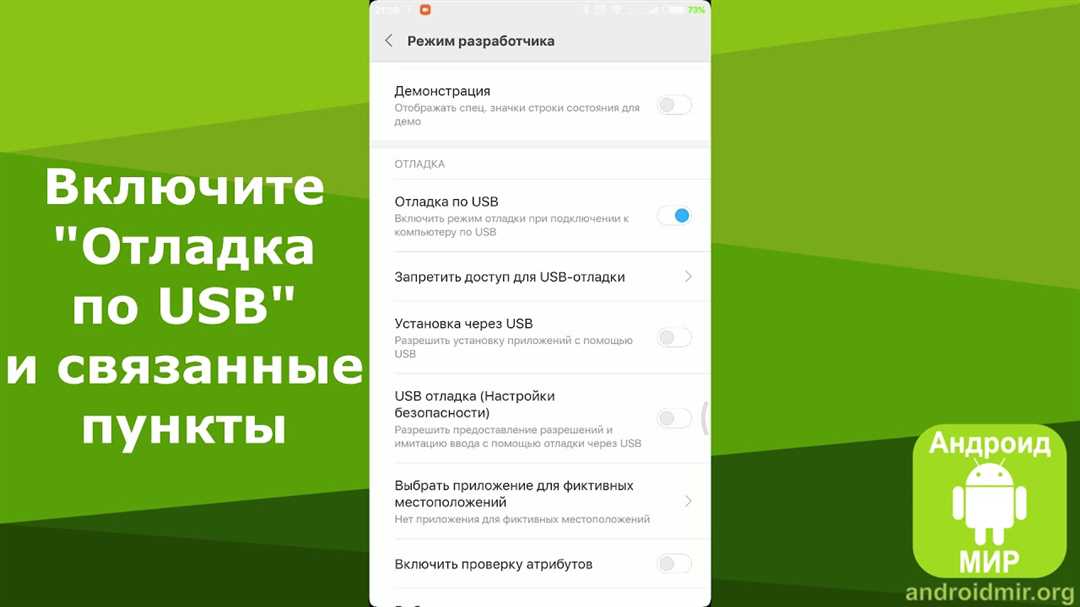 Как подключиться по USB и активировать USB отладку